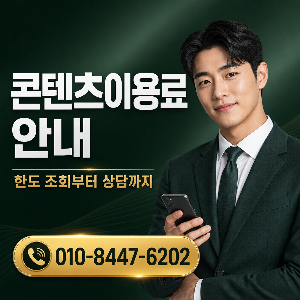 정보이용료 현금화 상담 010-8447-6202