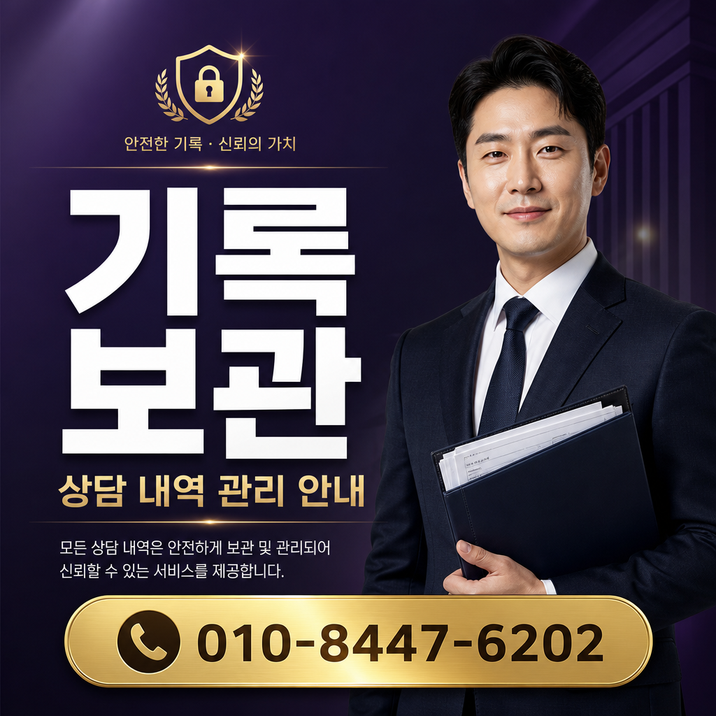 상담 기록 보관 기준